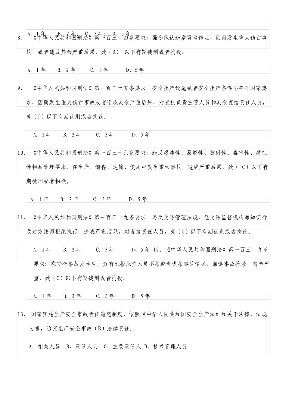 安全员B证考试复习题库_第2页
