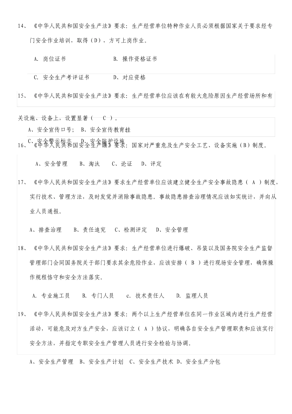 安全员B证考试复习题库_第3页