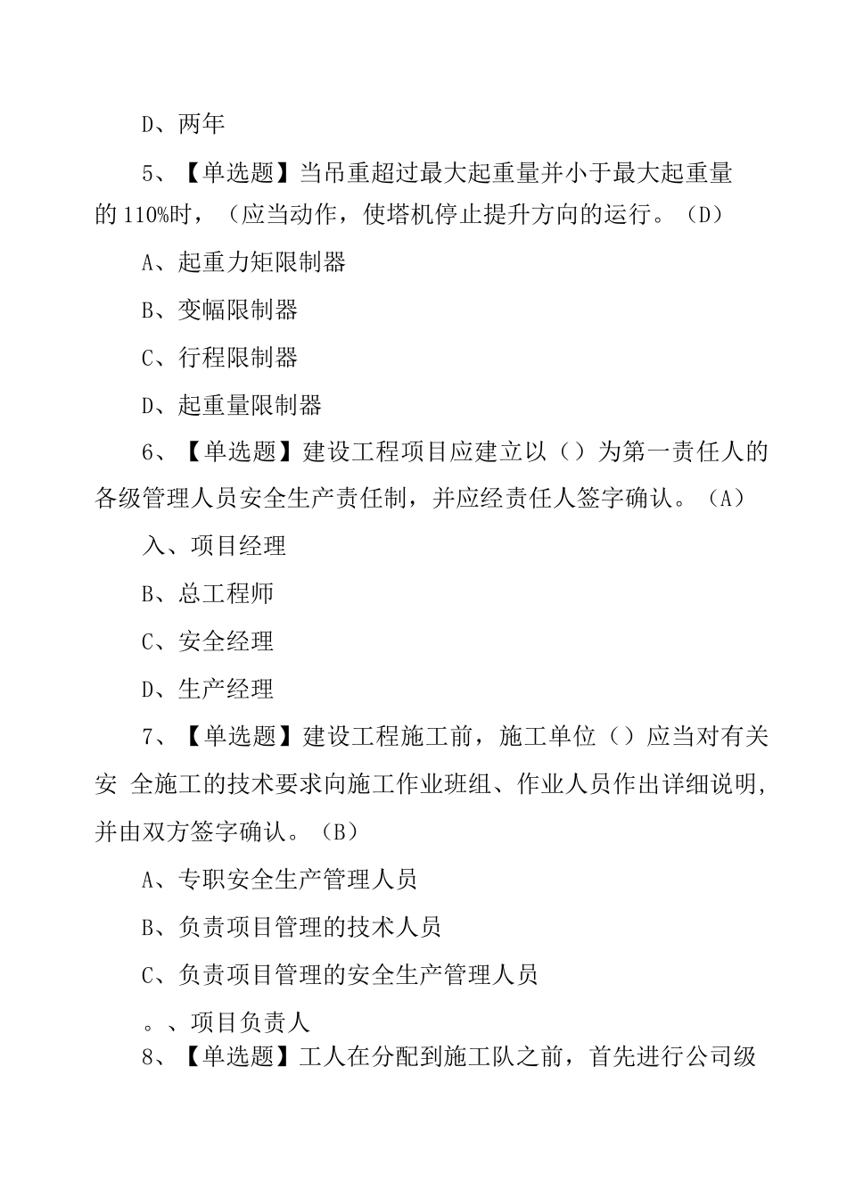 安全员a证考试题库_第2页