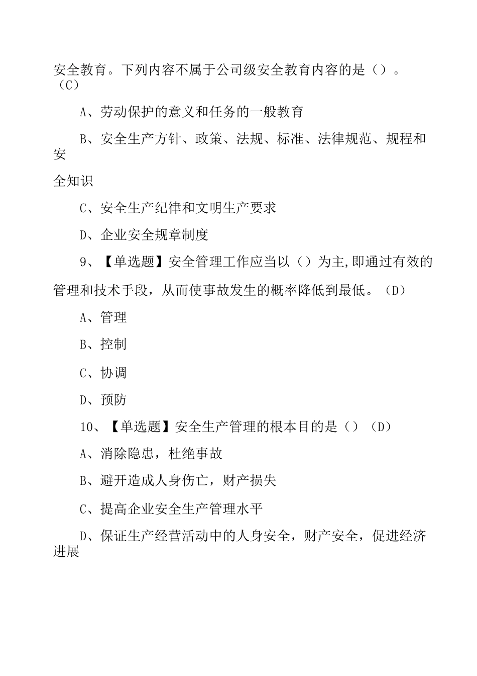 安全员a证考试题库_第3页