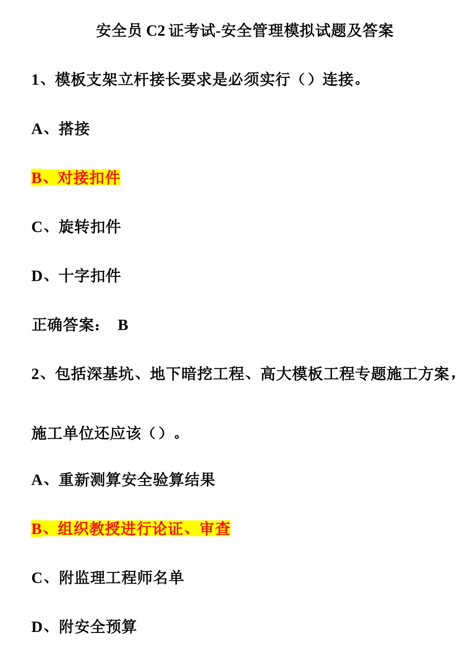 安全员C2证考试安全管理模拟试题及答案_第2页
