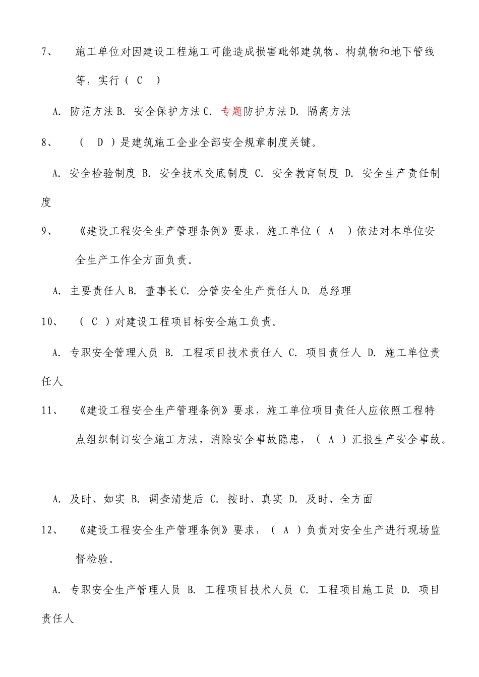 安全员B证考试题库_第2页