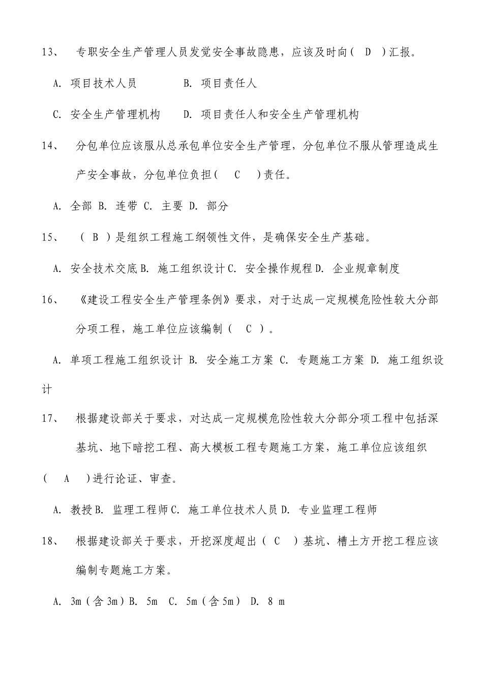 安全员B证考试题库_第3页