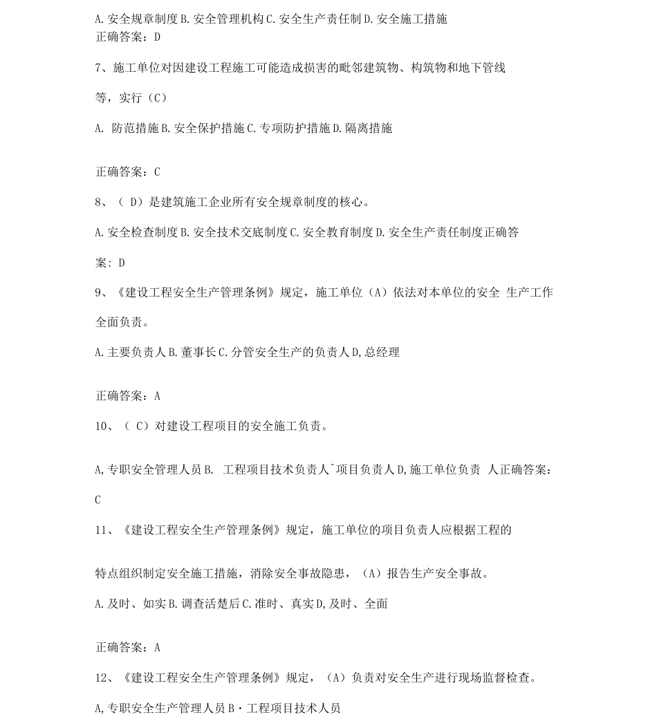 安全员C证考试题库_第2页