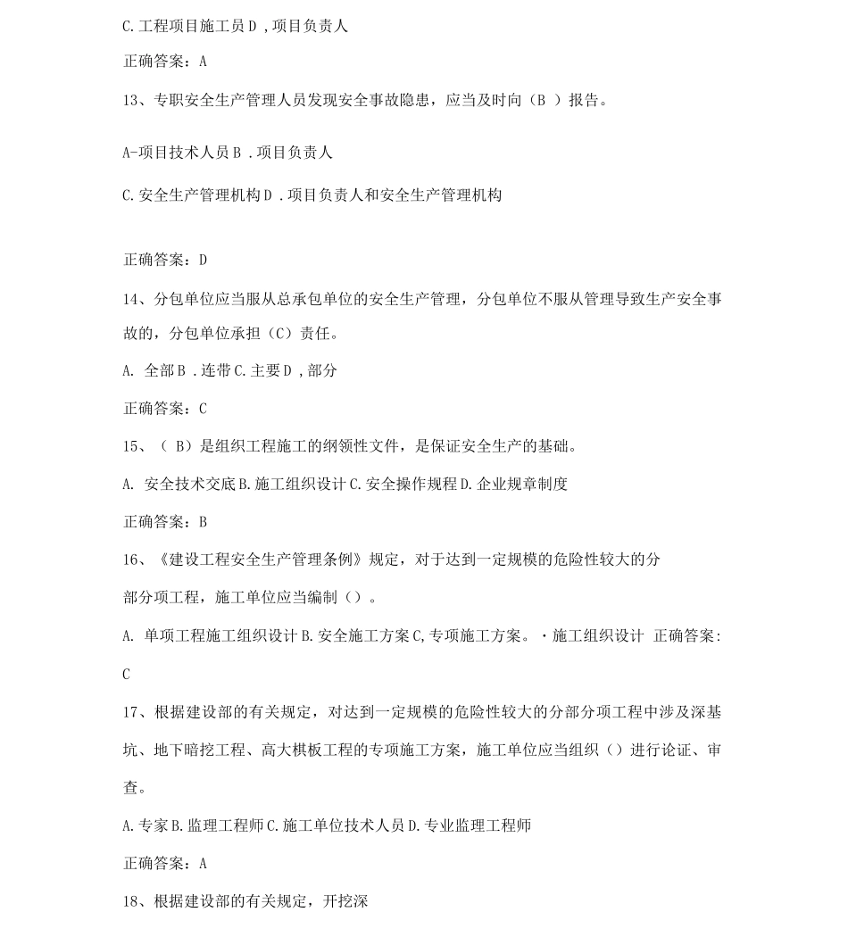 安全员C证考试题库_第3页