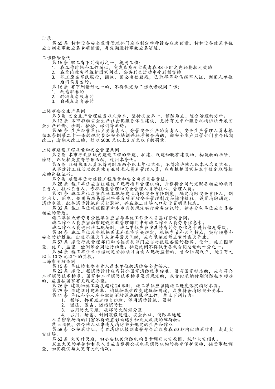 安全员C类学习资料_第3页
