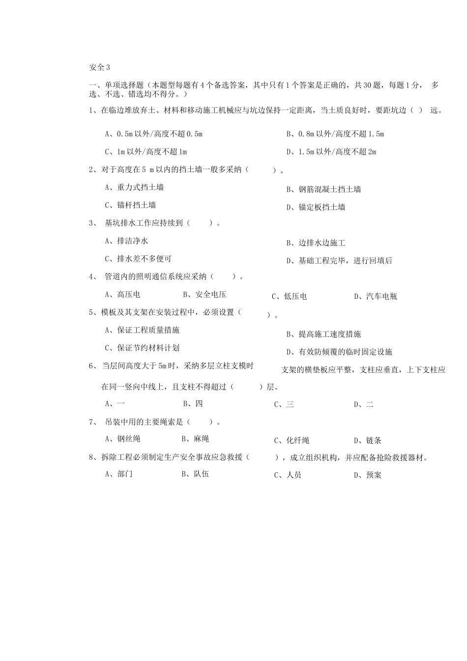 安全员C证考核试卷及答案_第1页