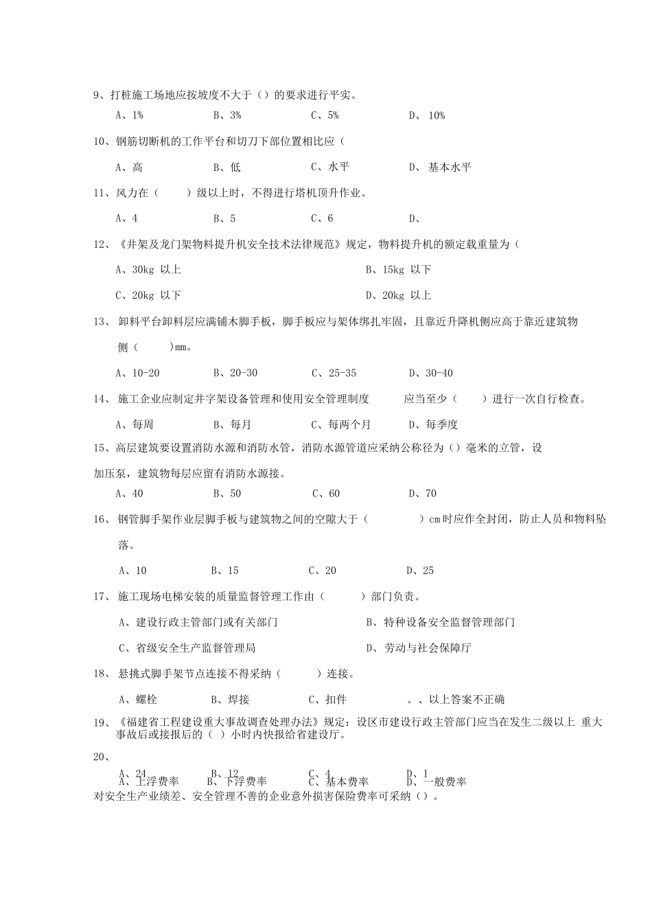 安全员C证考核试卷及答案_第2页