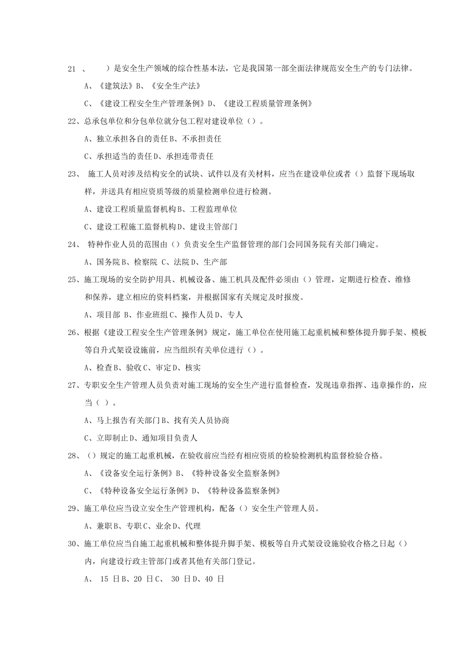 安全员C证考核试卷及答案_第3页