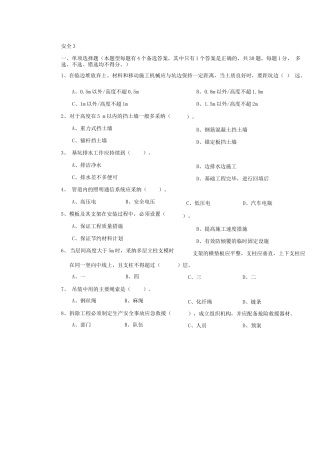 安全员C证考核试卷及答案