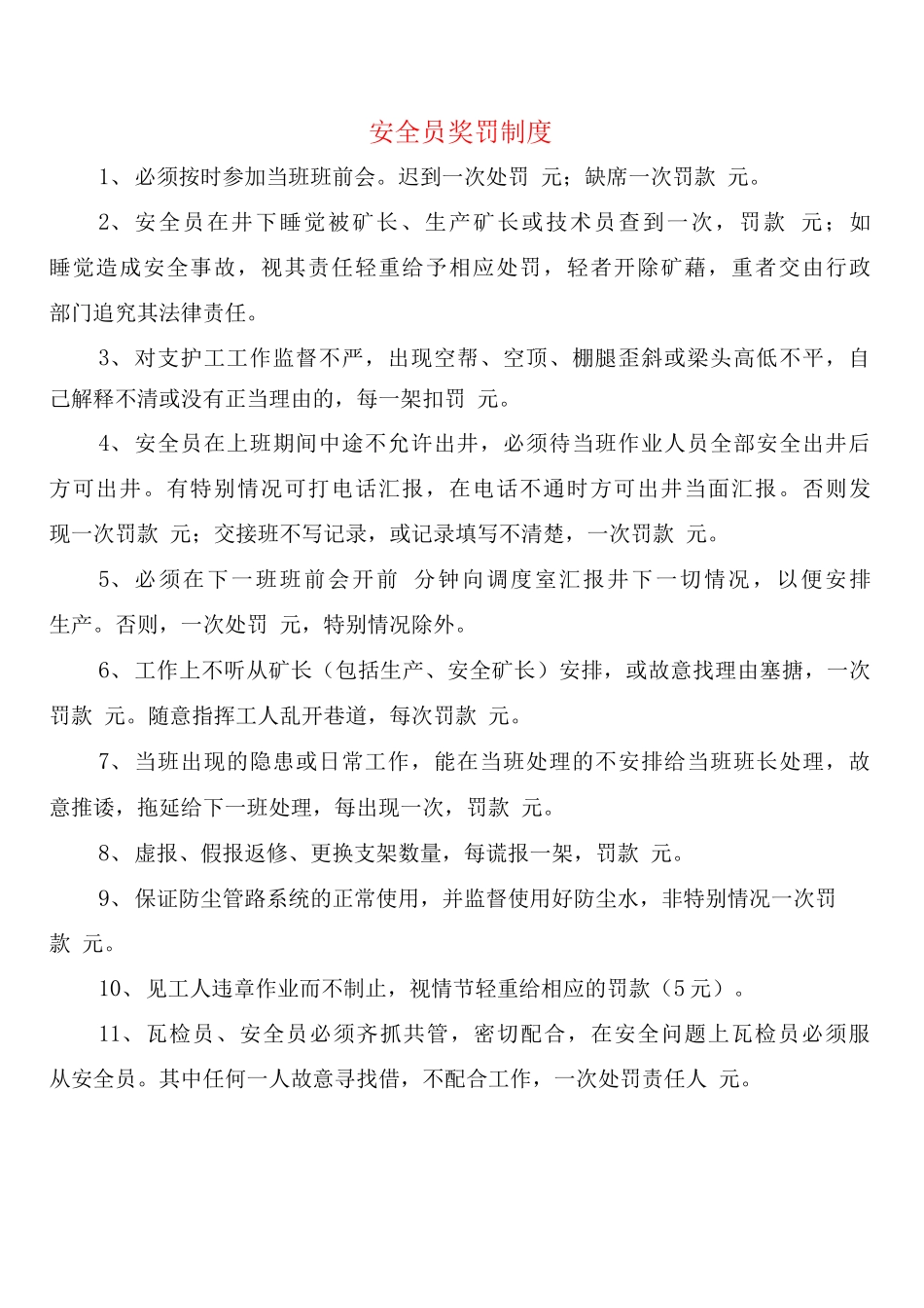 安全员奖罚制度_第1页