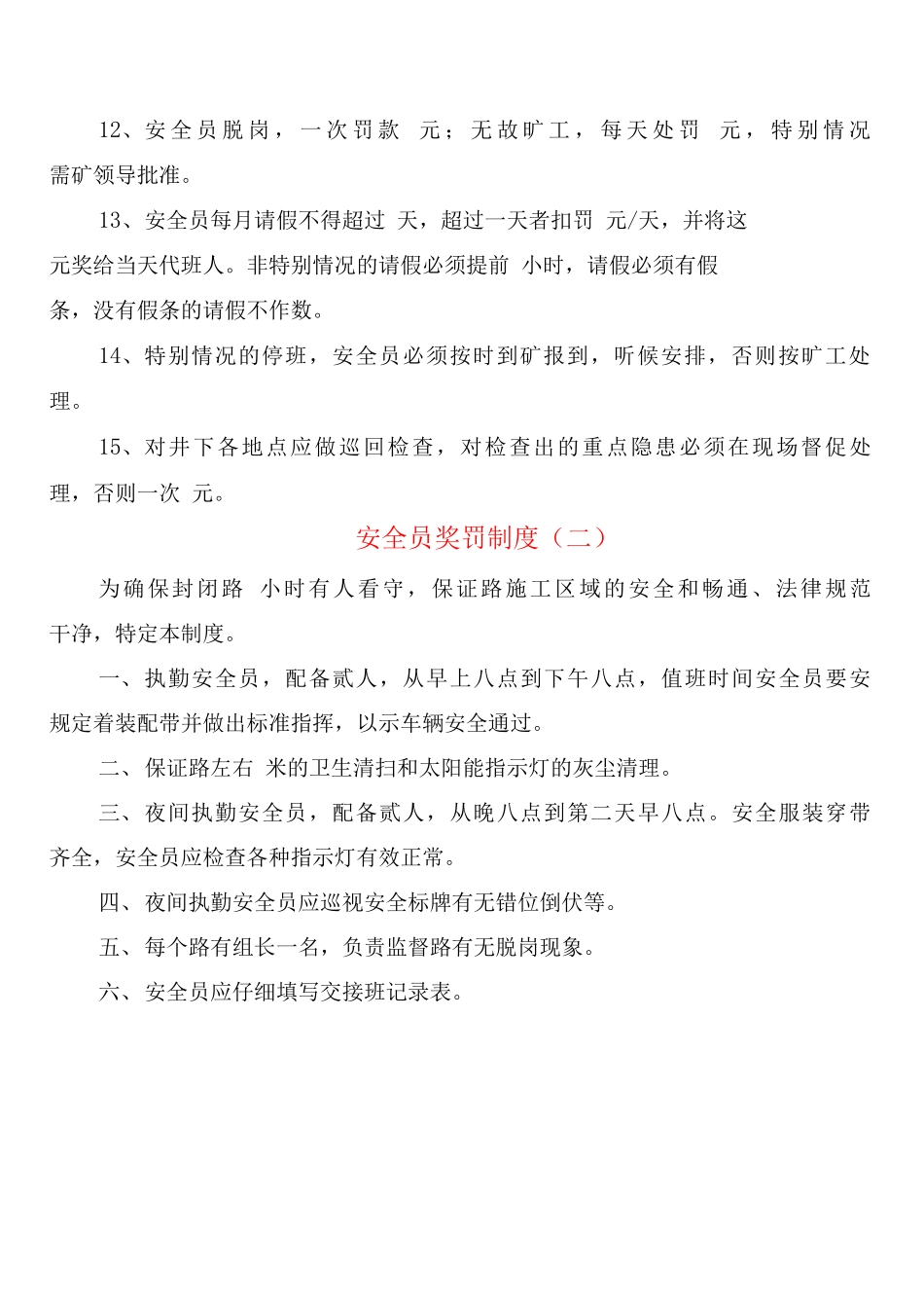 安全员奖罚制度_第2页