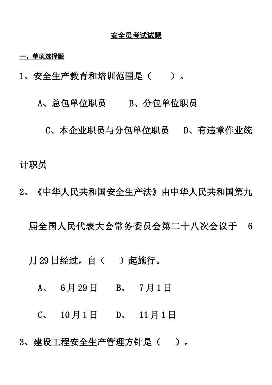 安全员C证考试模拟试题_第2页