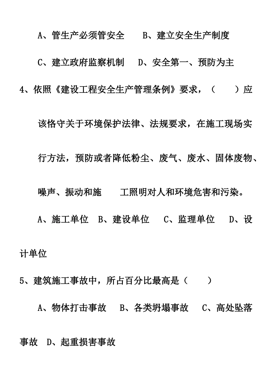 安全员C证考试模拟试题_第3页