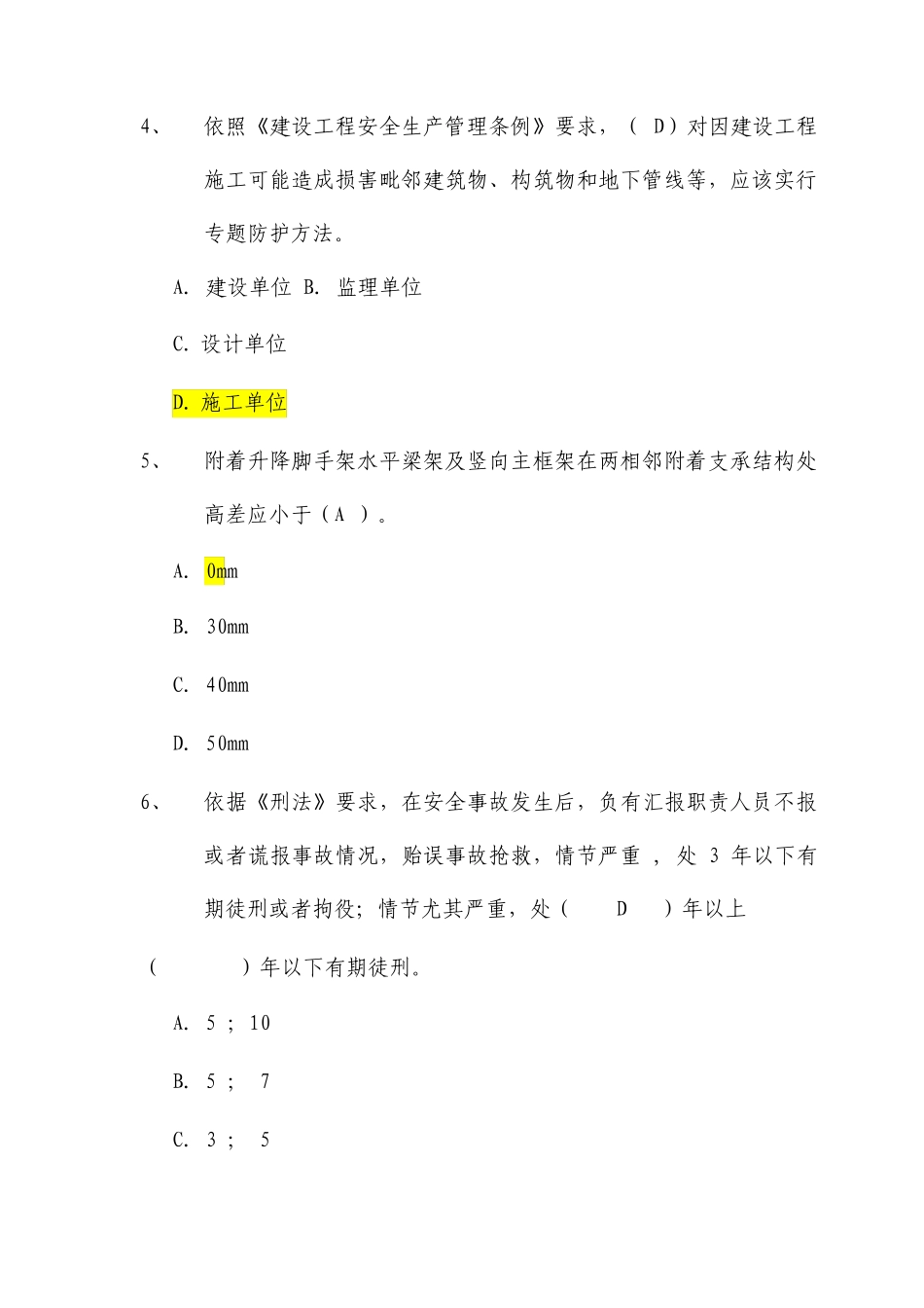 安全员C证考试题库附答案2_第2页