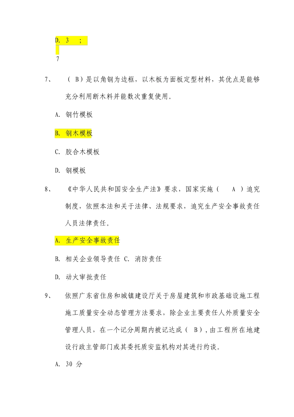 安全员C证考试题库附答案2_第3页