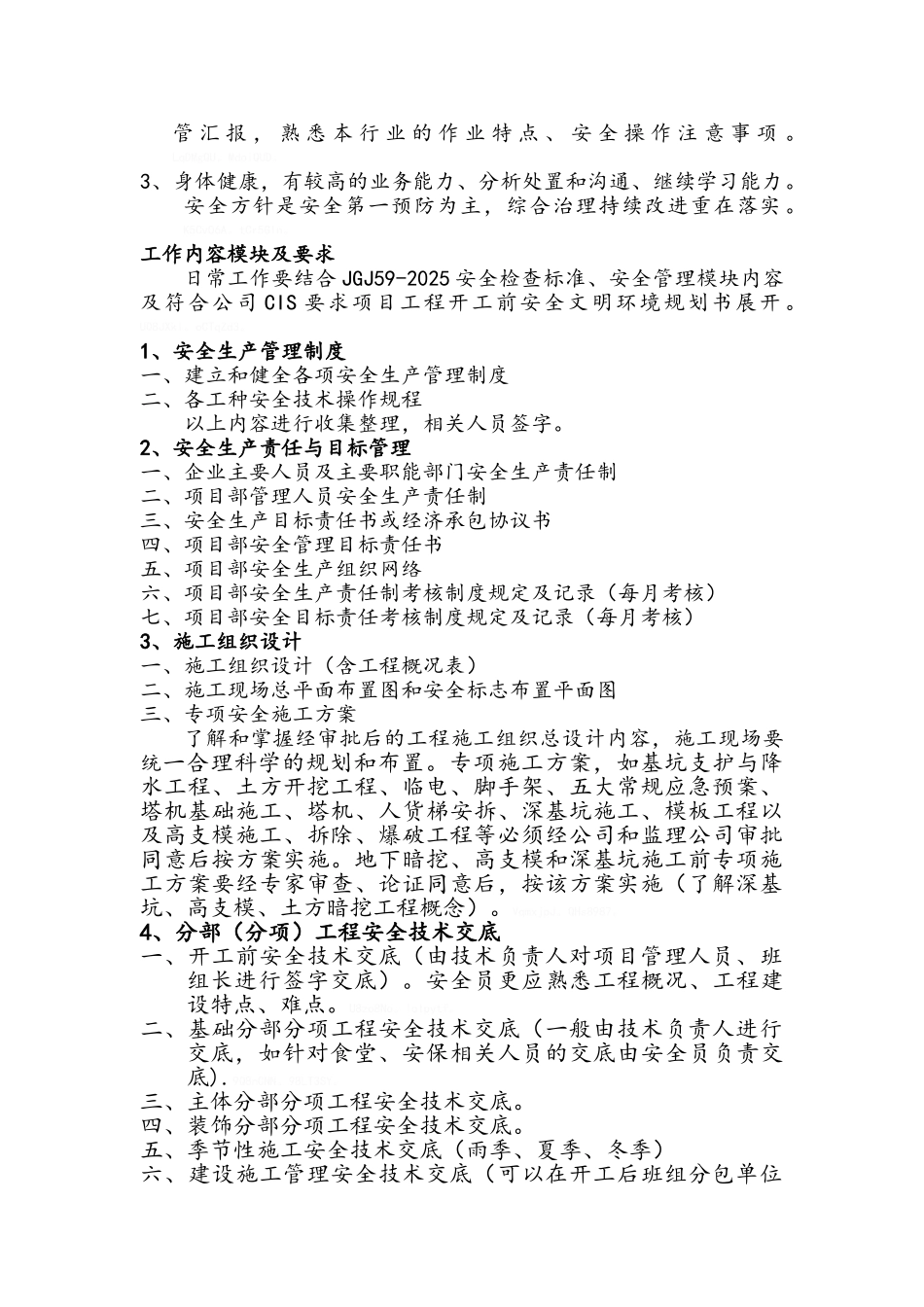 安全员作业指导书_第2页