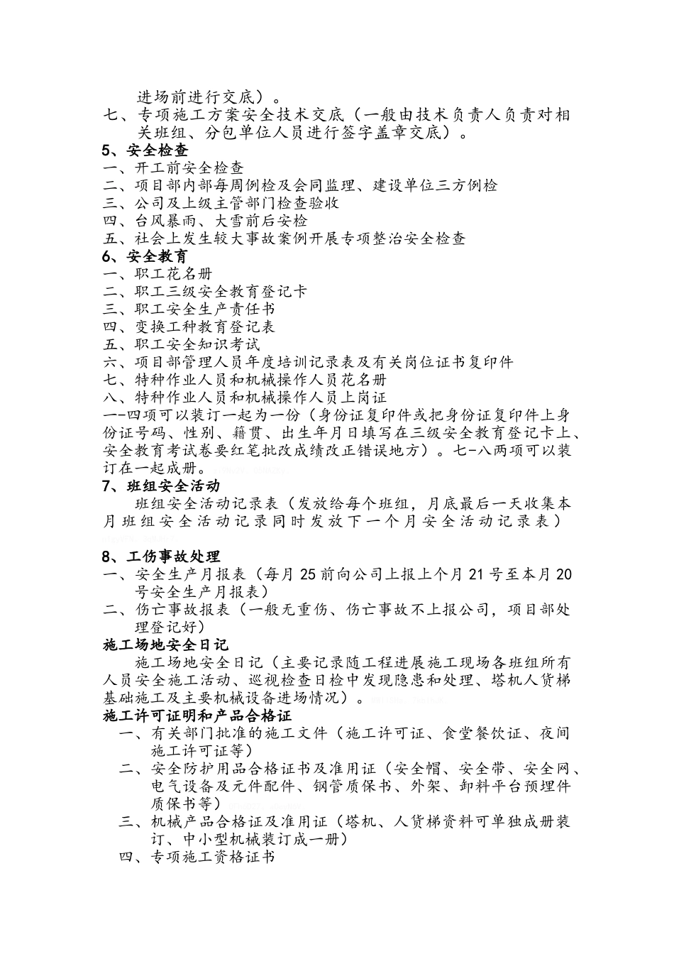 安全员作业指导书_第3页