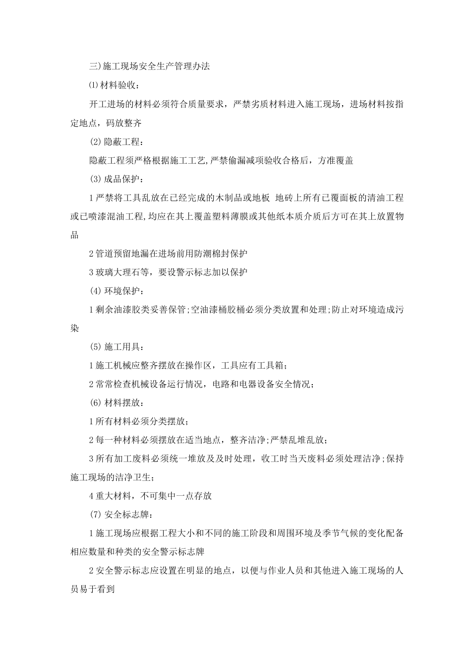 安全员岗位职责_第2页