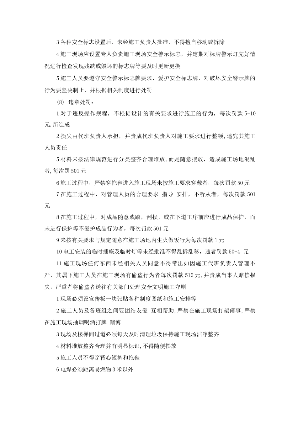 安全员岗位职责_第3页