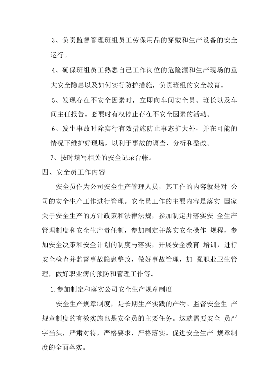 安全员岗位职责及工作内容_第3页