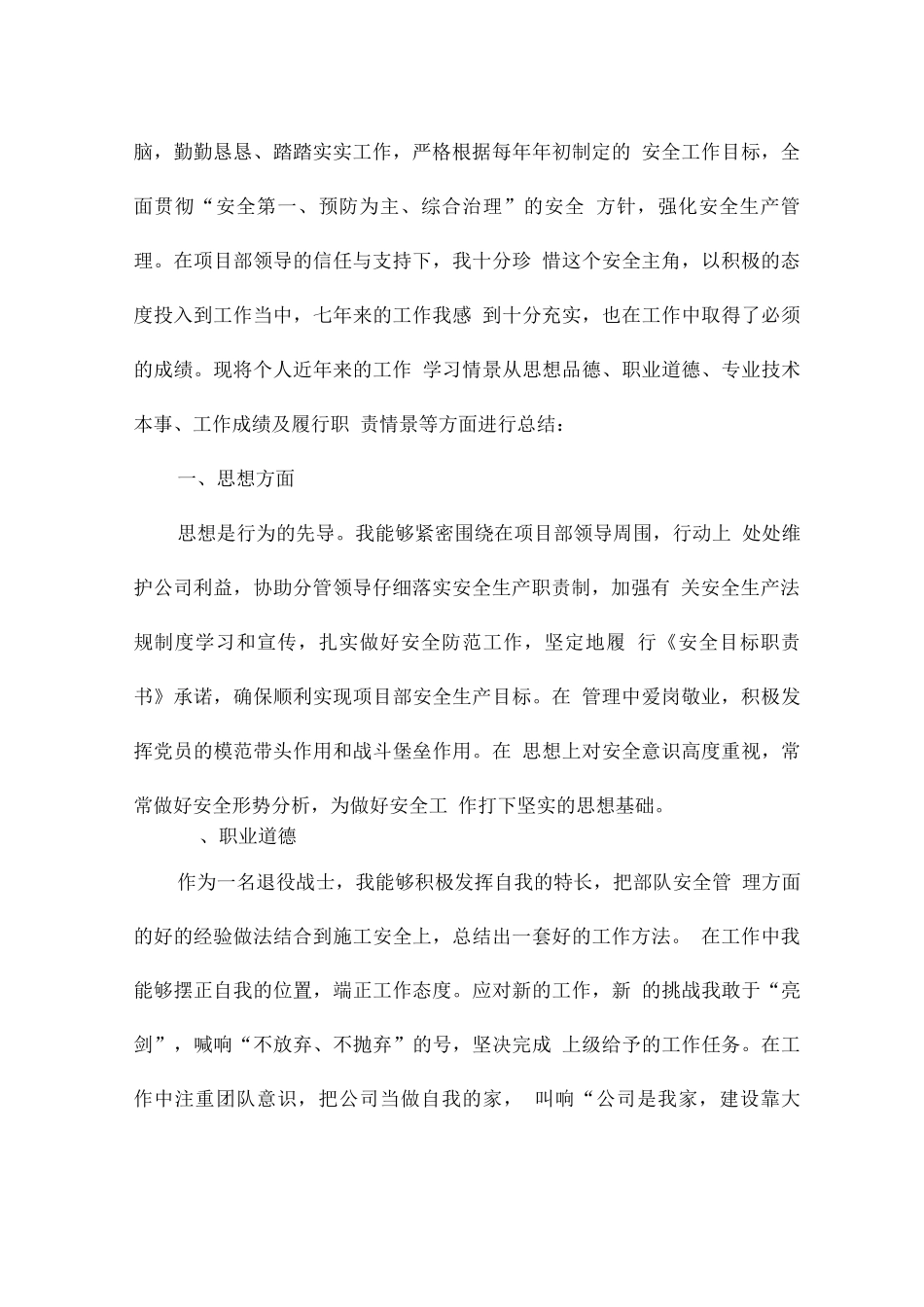 安全员个人履职工作总结7篇_第3页