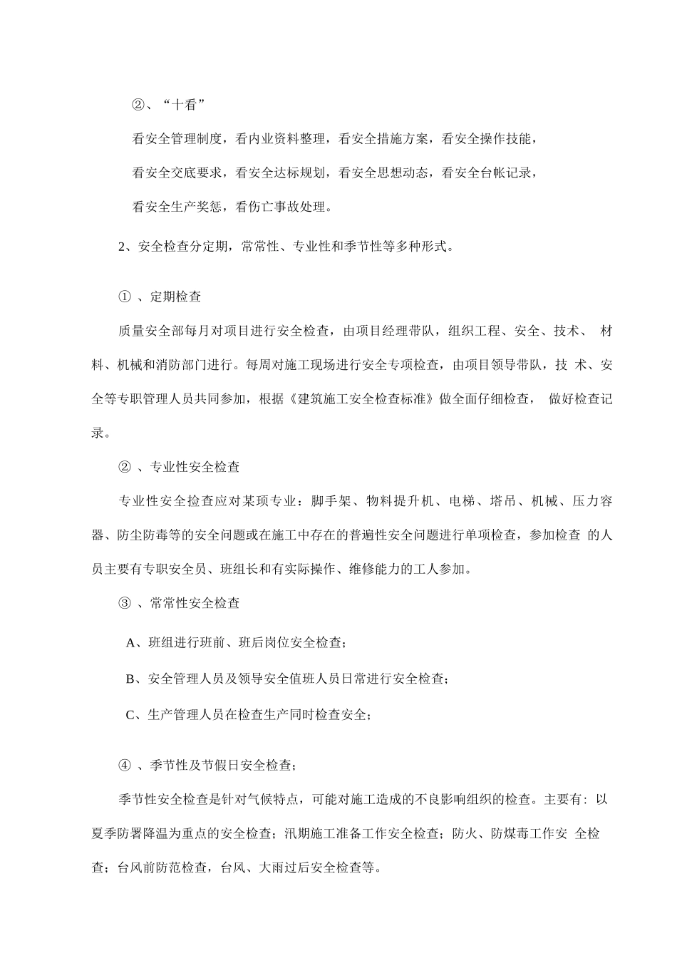 安全员岗位职责及安全管理制度_第3页