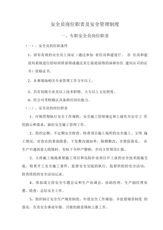 安全员岗位职责及安全管理制度