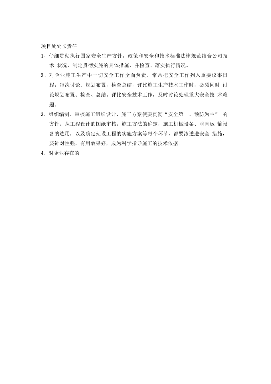 安全员岗位责任制_第2页