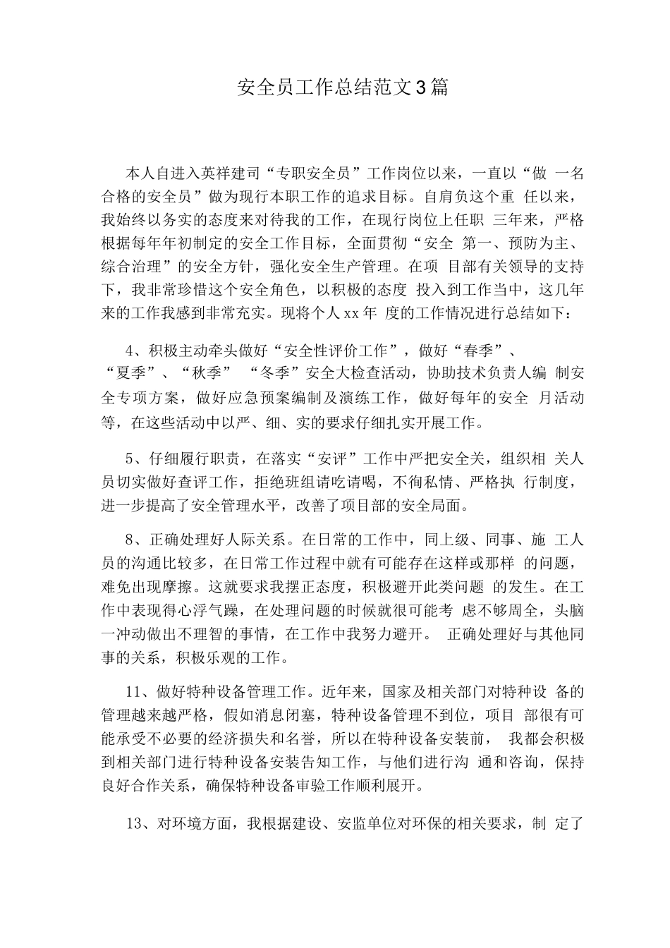 安全员工作总结范文3篇_第1页