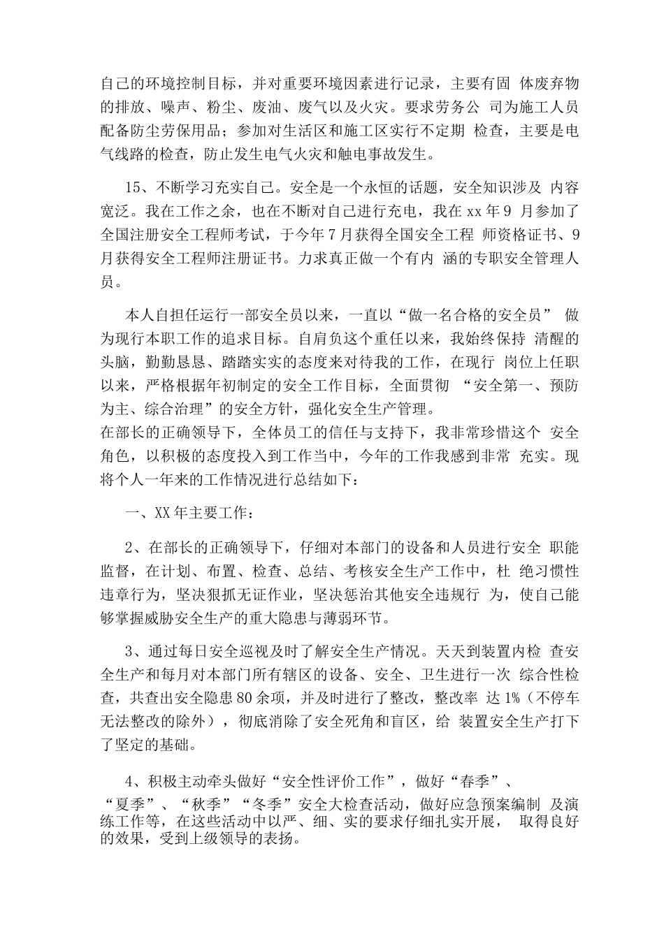 安全员工作总结范文3篇_第2页