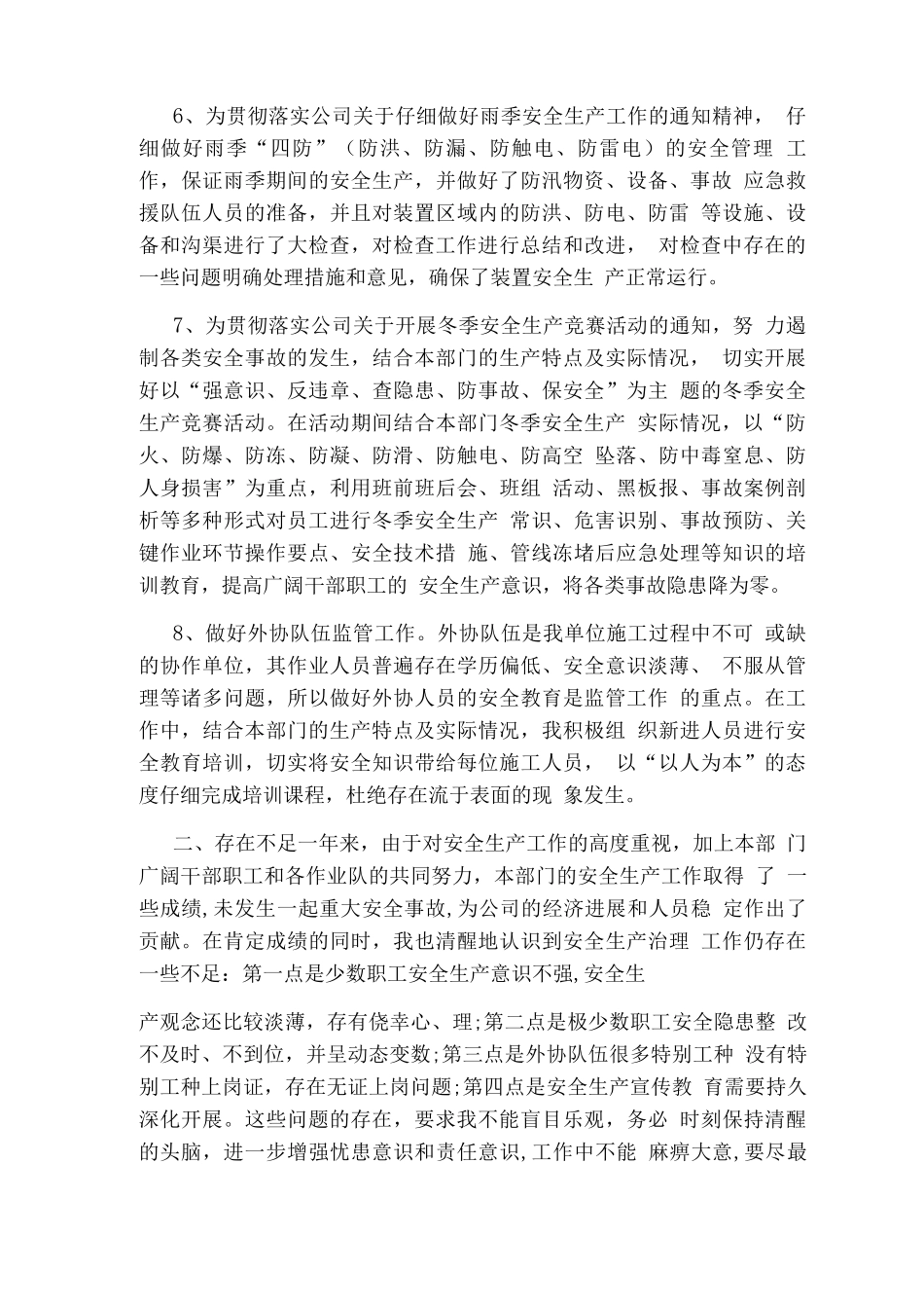 安全员工作总结范文3篇_第3页