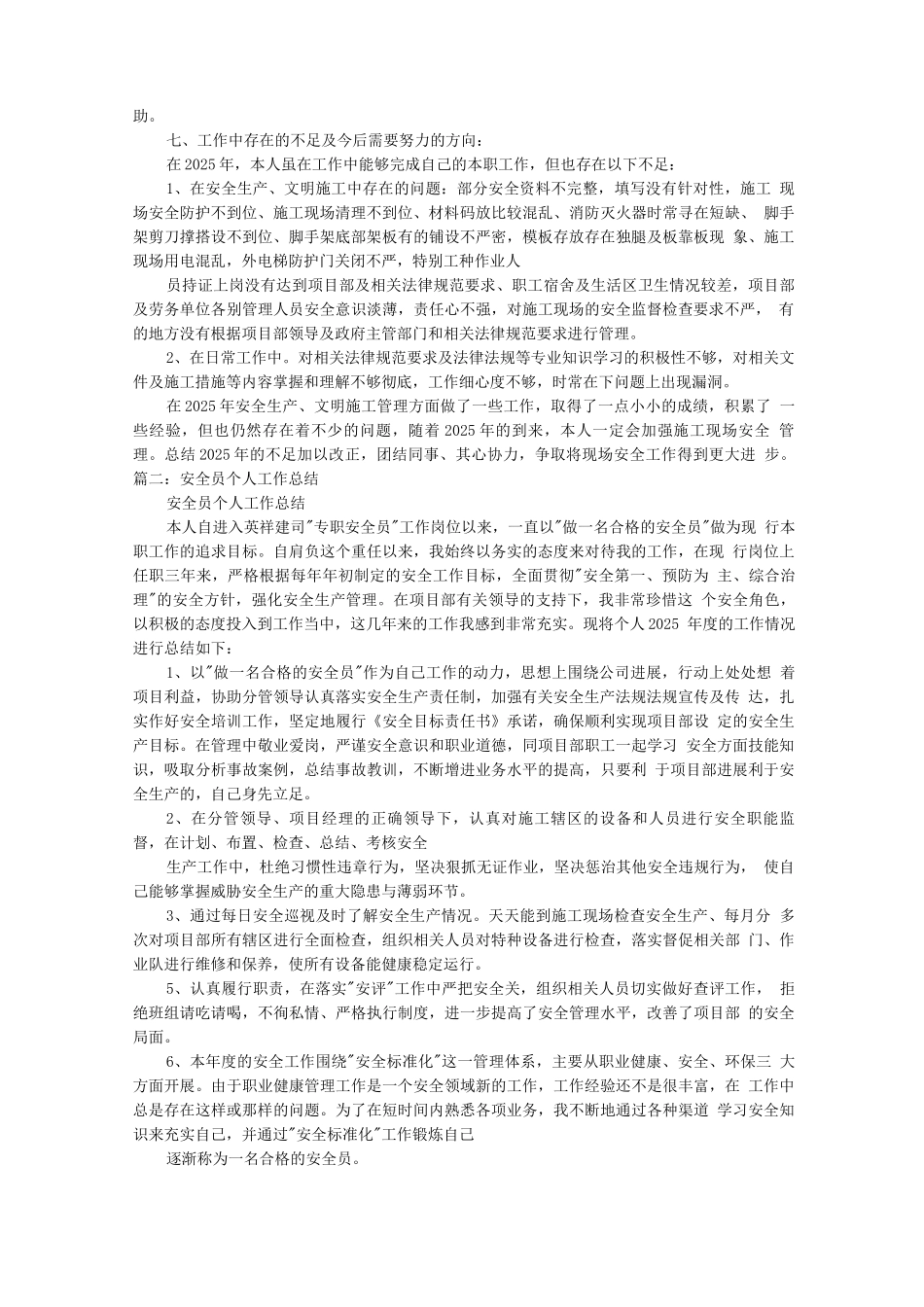 安全员工作总结_第2页