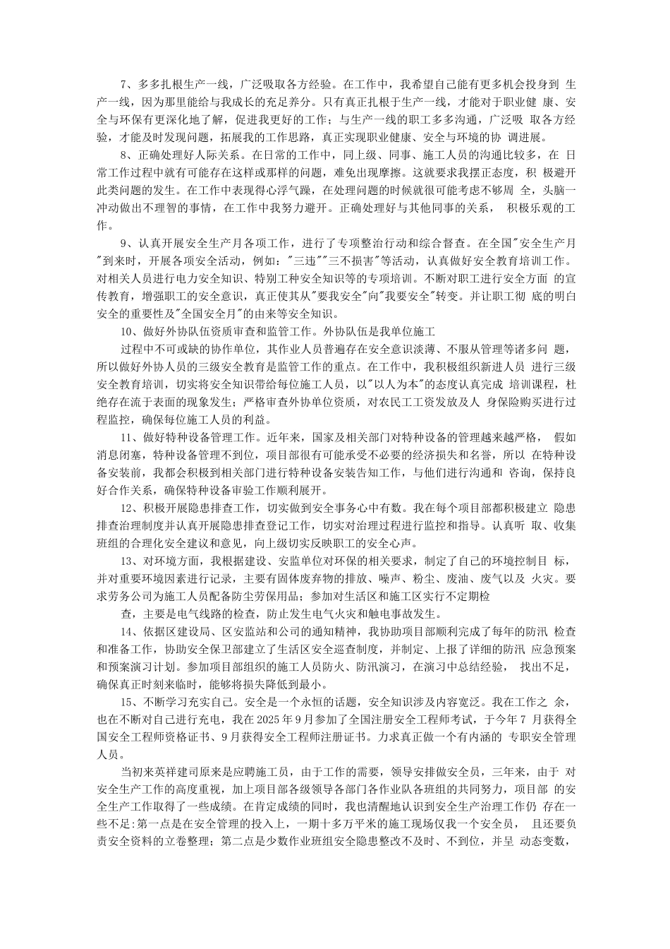 安全员工作总结_第3页