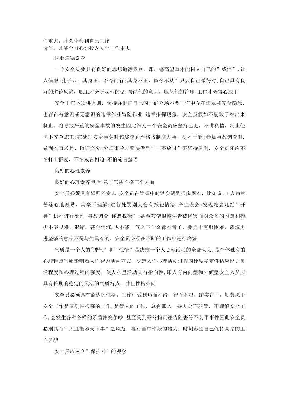 安全员应具备的七大素质_第2页