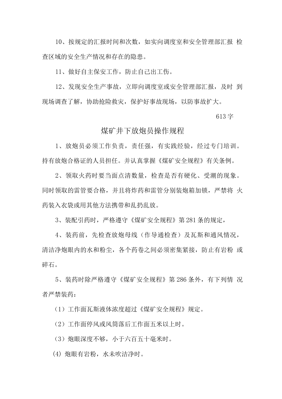 安全员操作规程_第2页