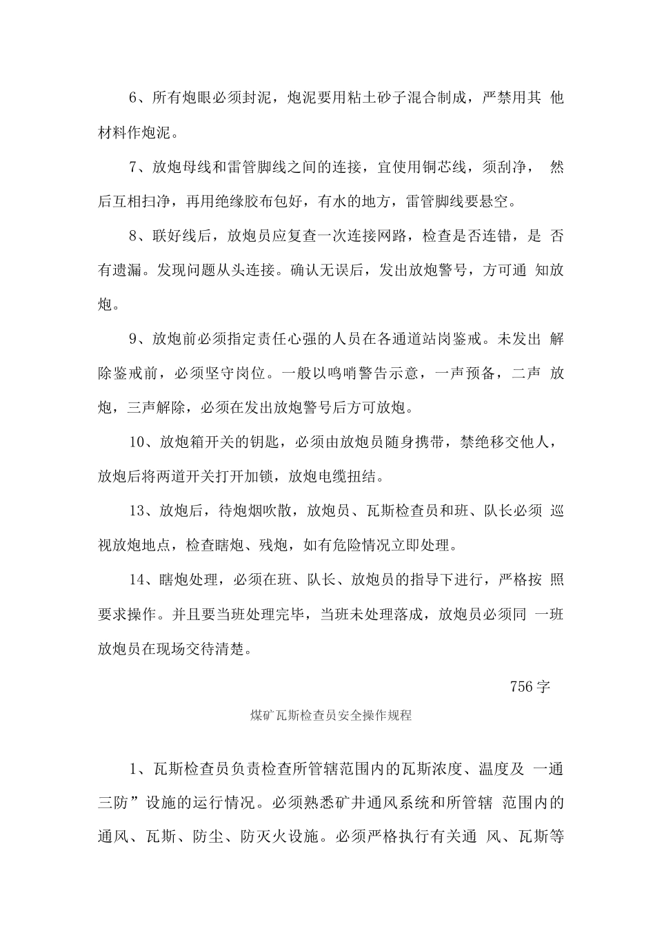 安全员操作规程_第3页