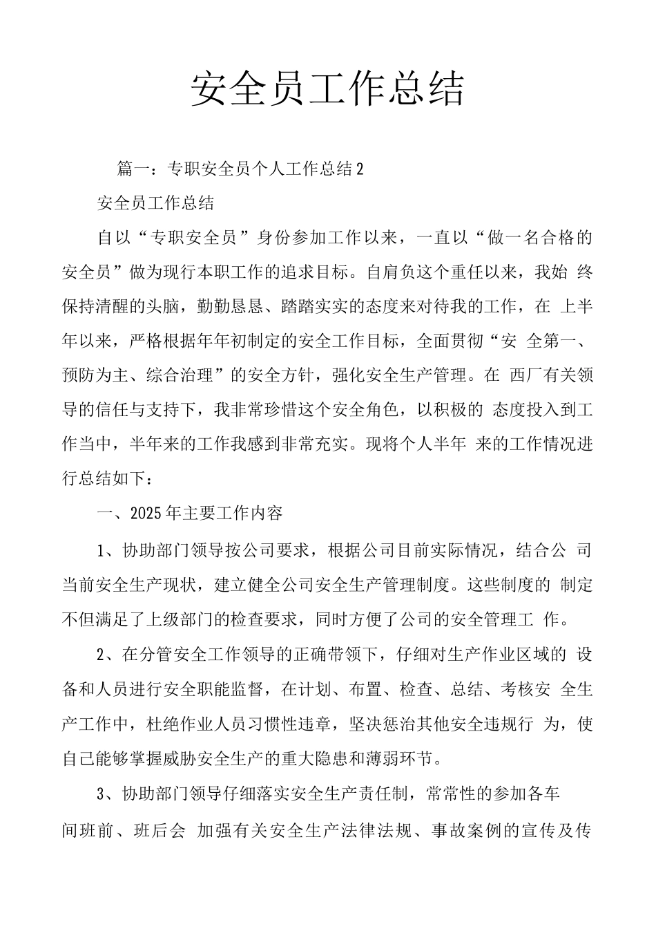 安全员工作总结1_第1页