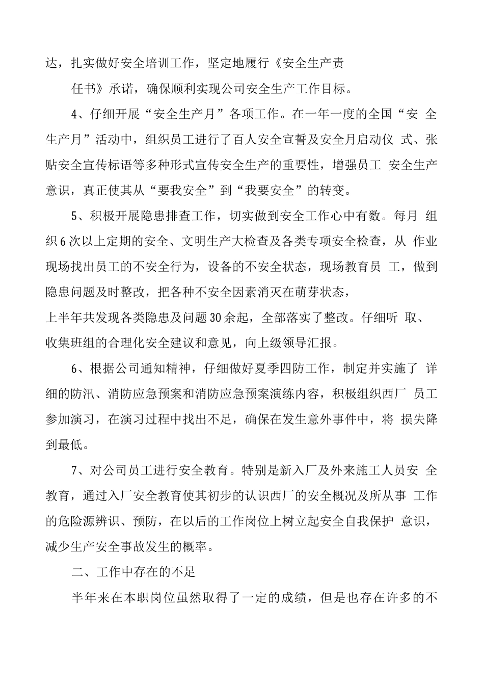 安全员工作总结1_第2页