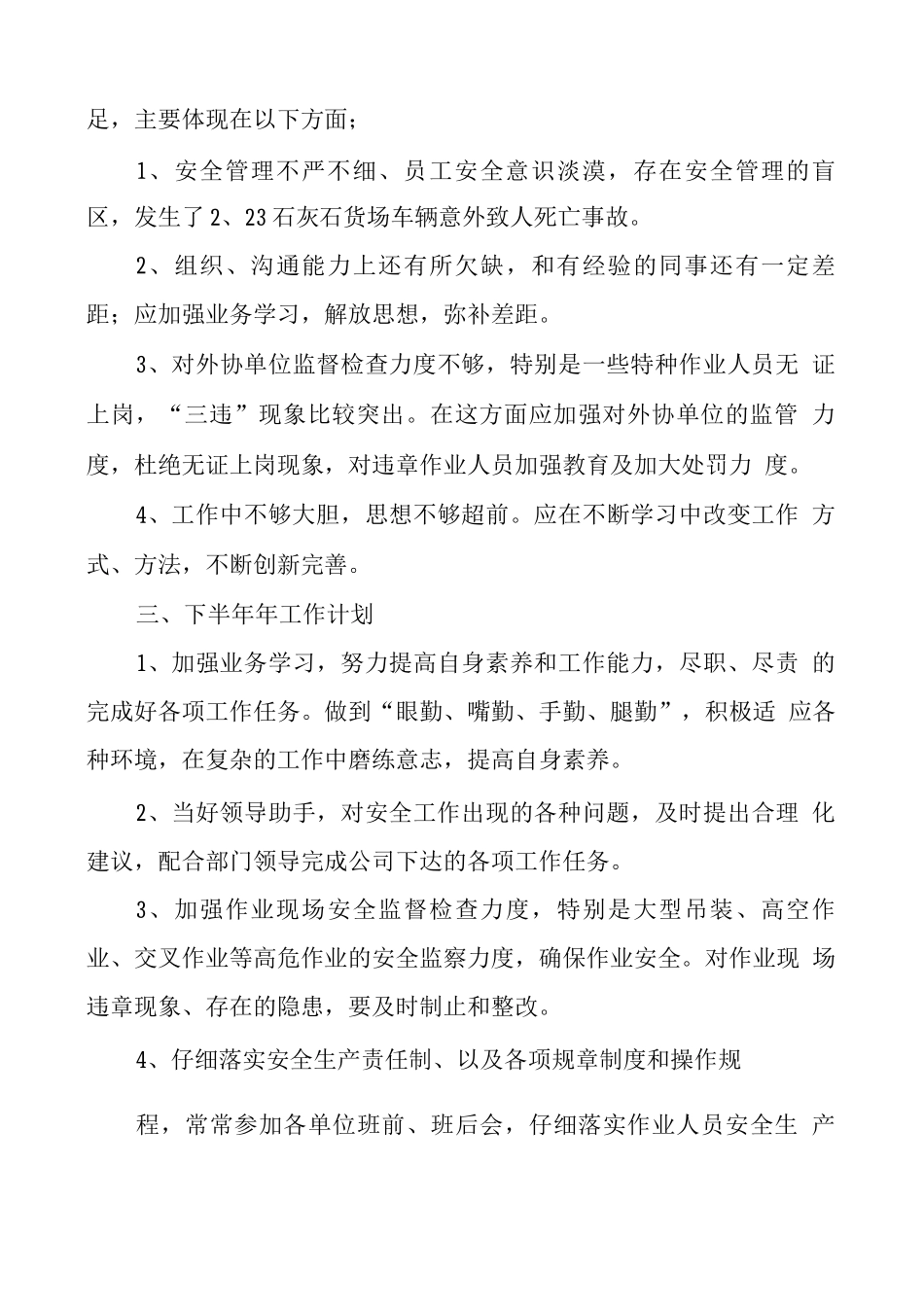 安全员工作总结1_第3页