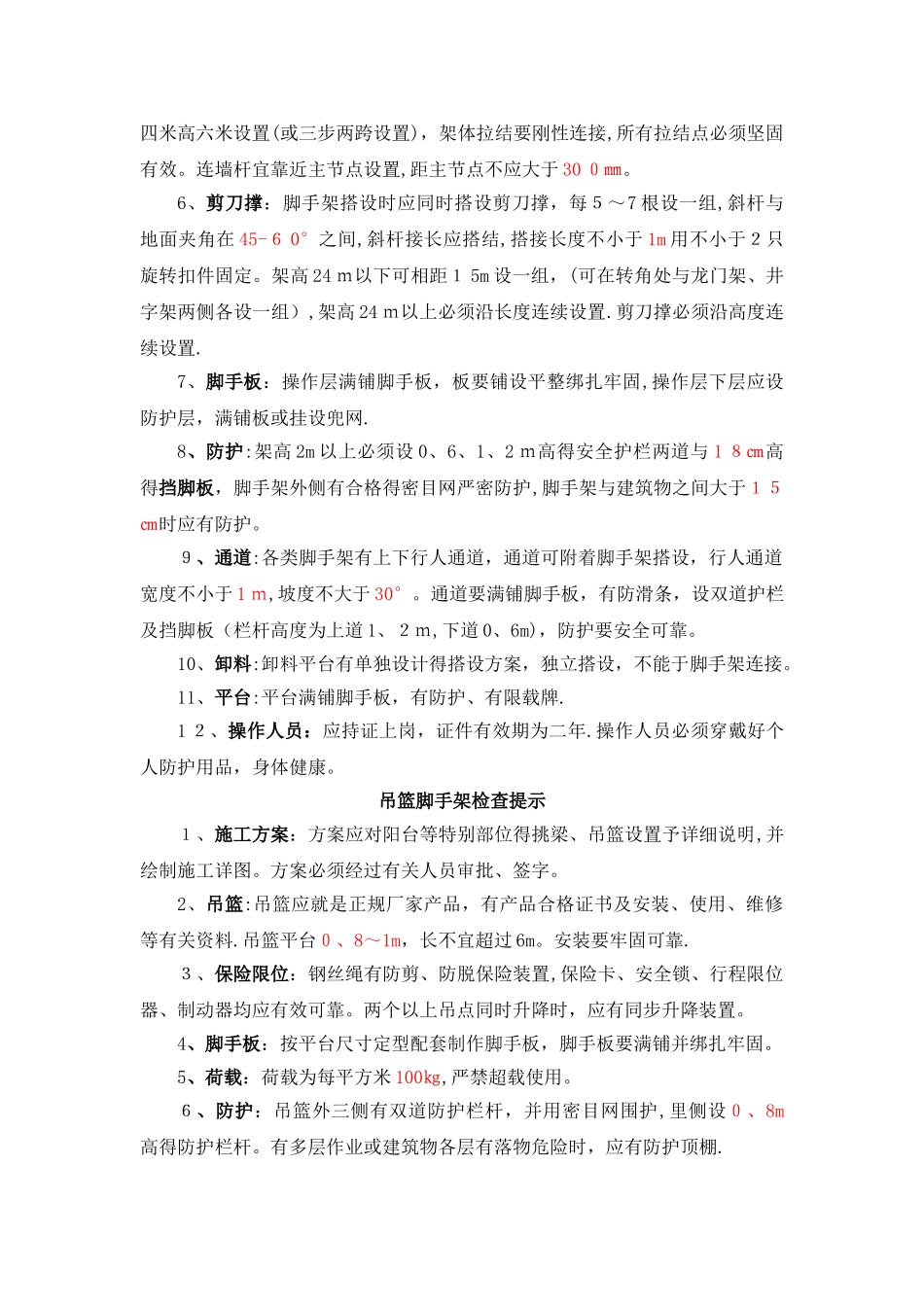 安全员必会-安全检查手册_第3页