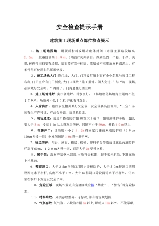 安全员必会-安全检查手册