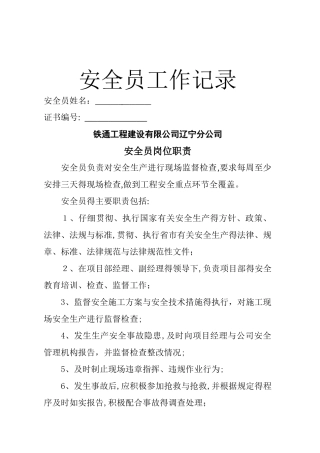 安全员工作记录