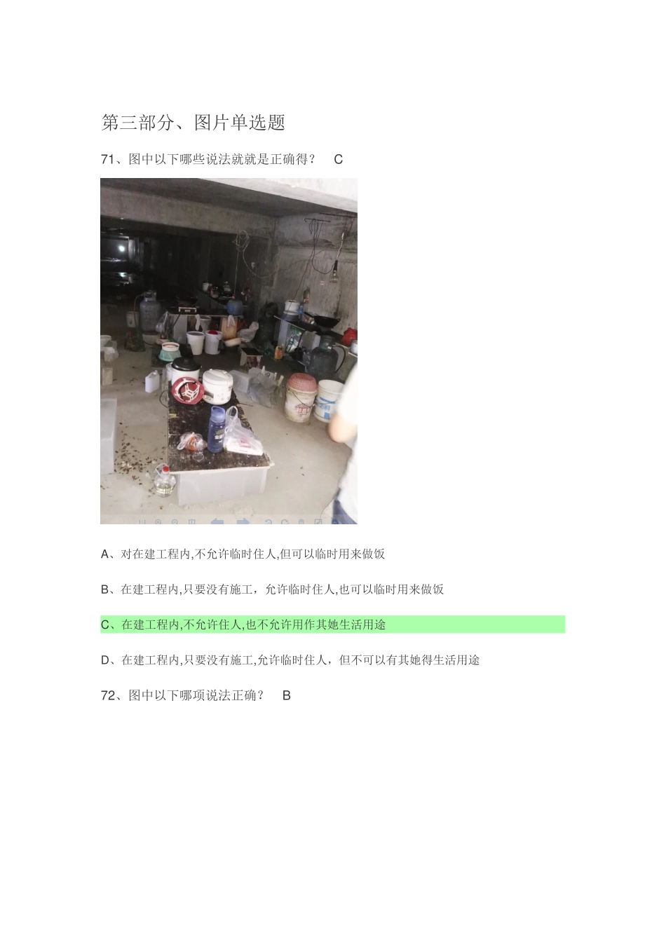 安全员考证第三部分看图练习_第1页