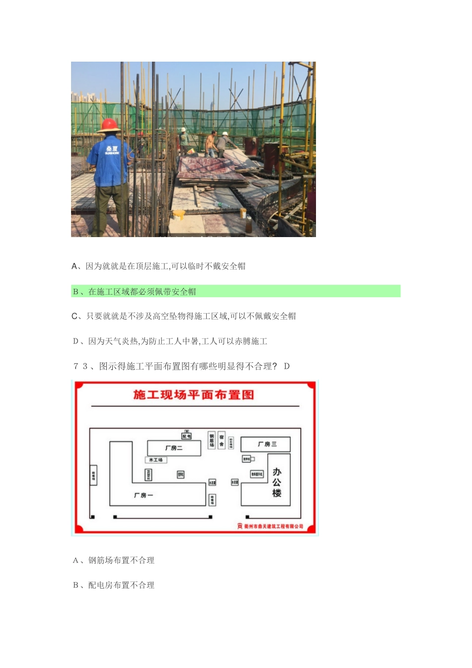 安全员考证第三部分看图练习_第2页