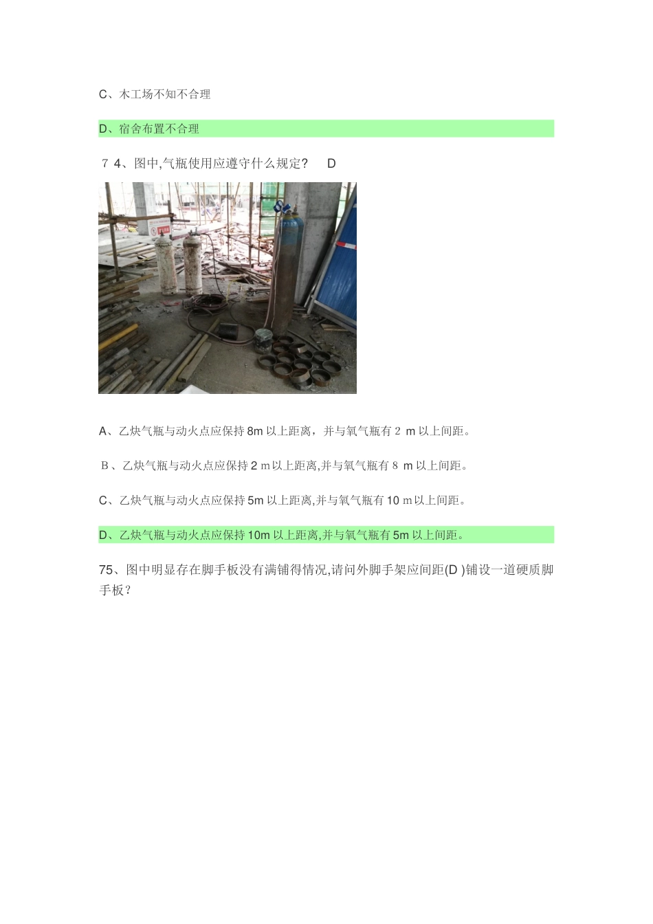 安全员考证第三部分看图练习_第3页