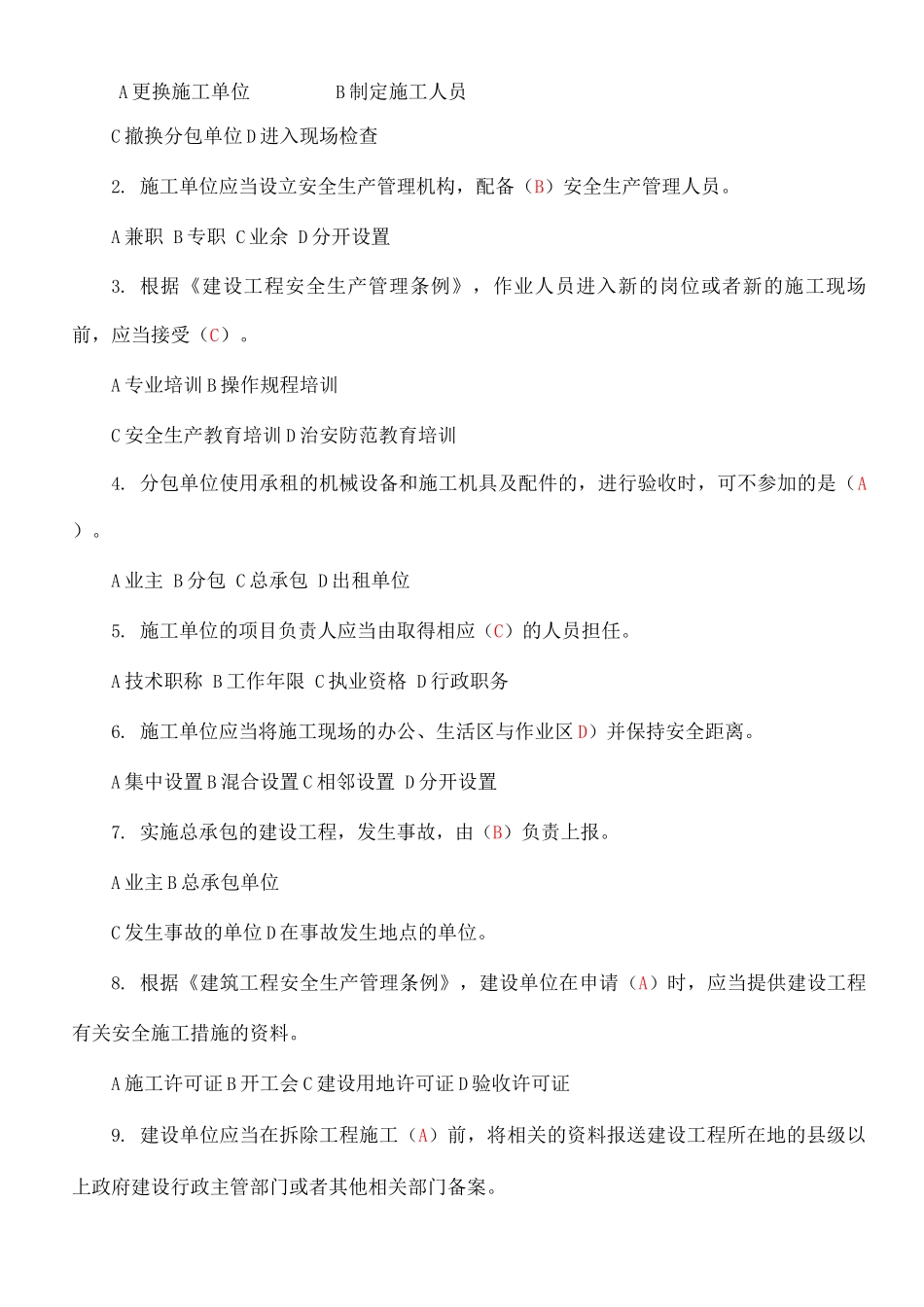 安全员考试试题答案_第2页