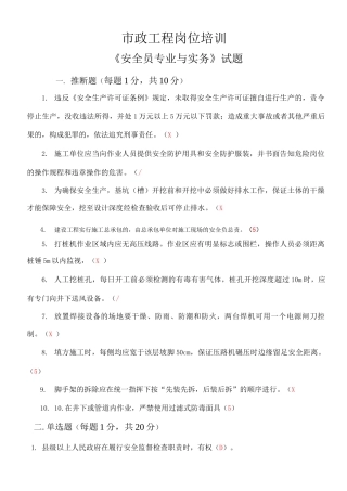 安全员考试试题答案