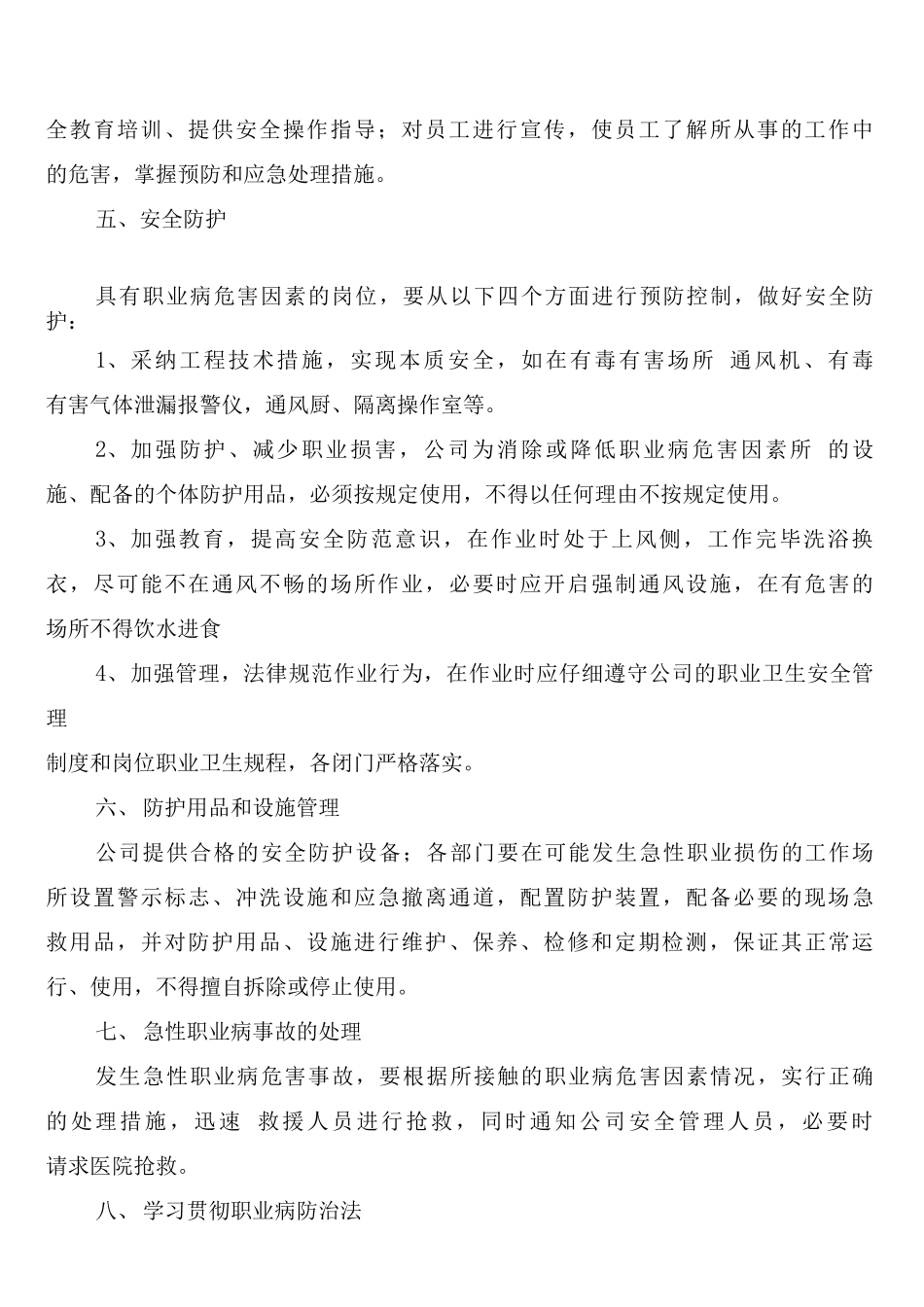 安全和卫生管理制度_第3页