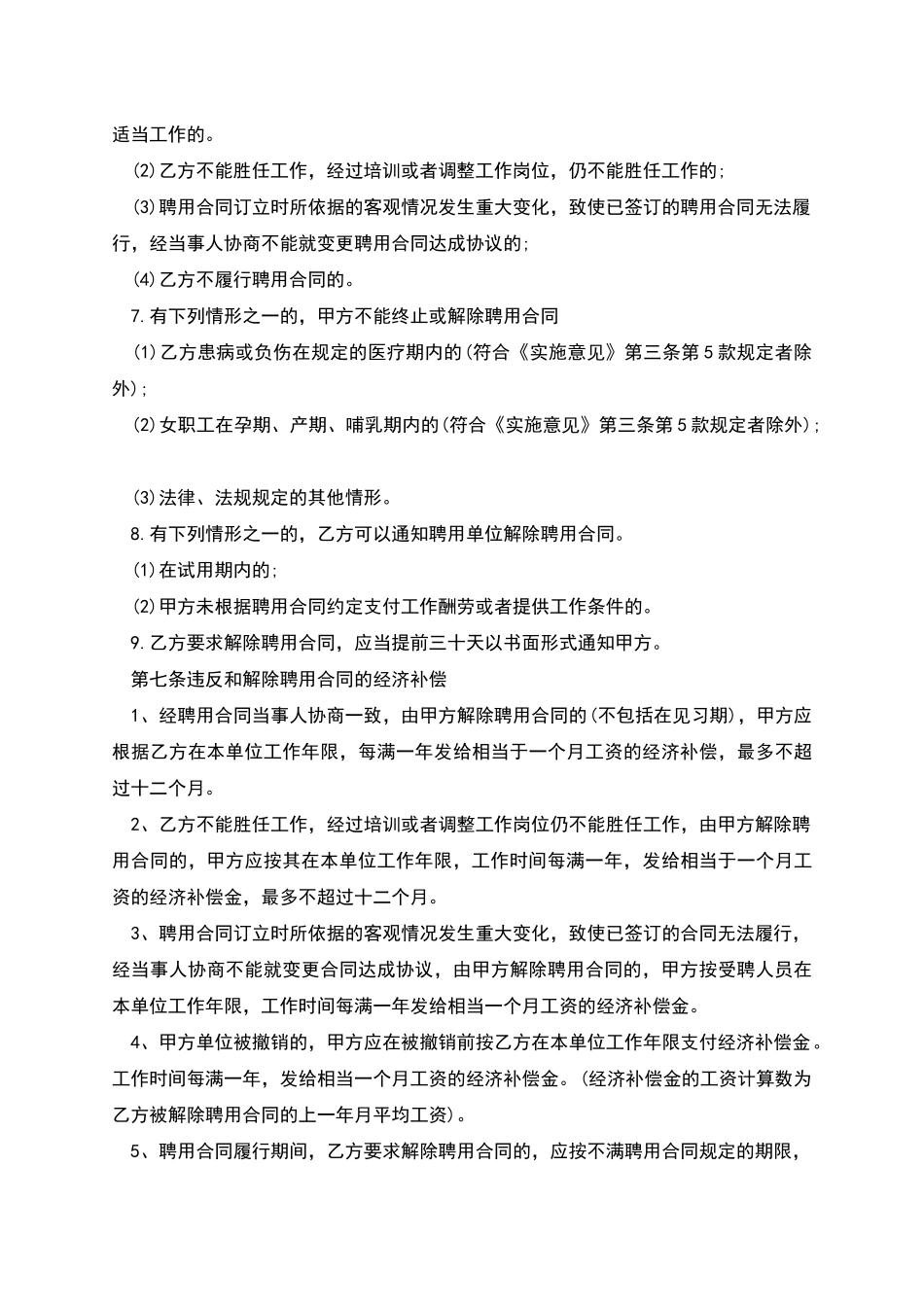 安全员聘用合同_第3页